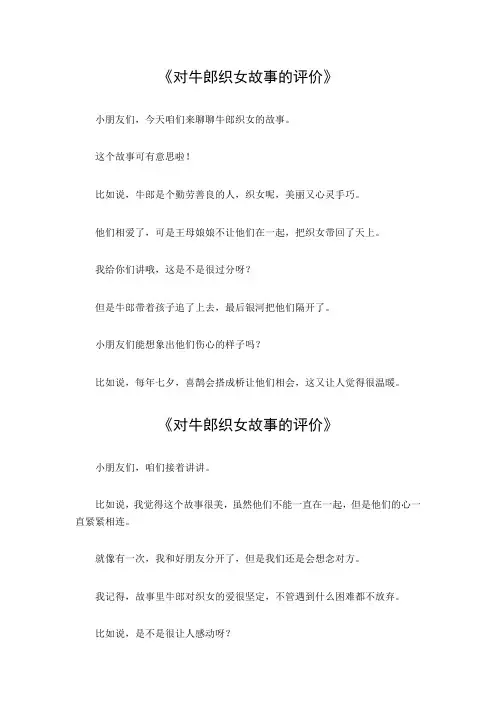 对牛郎织女故事的评价