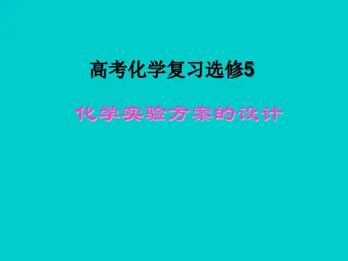 人教版高中化学选修6课件