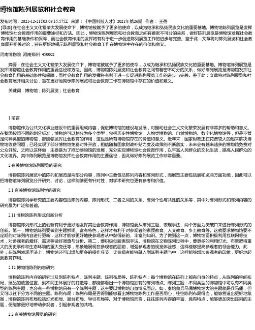 博物馆陈列展览和社会教育