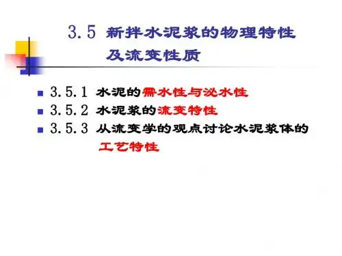 土木工程材料(3-2)(08.10)