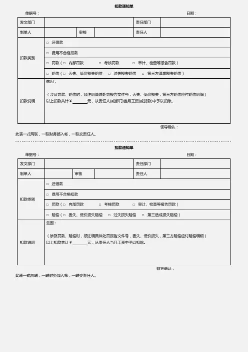 扣款通知单word模版