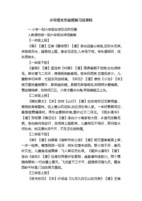 小学语文毕业班复习总资料