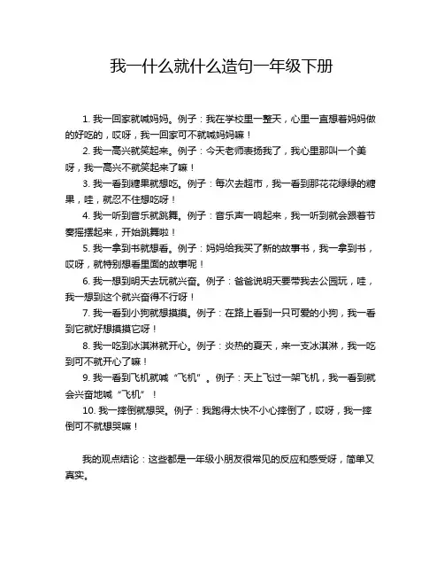 我一什么就什么造句一年级下册