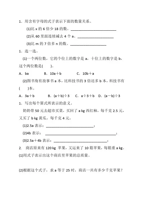 用字母表示数量关系
