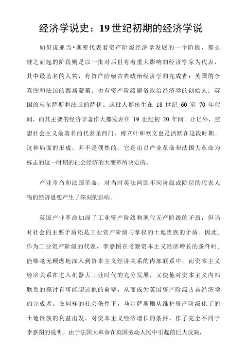 经济学说史：19世纪初期的经济学说-精品