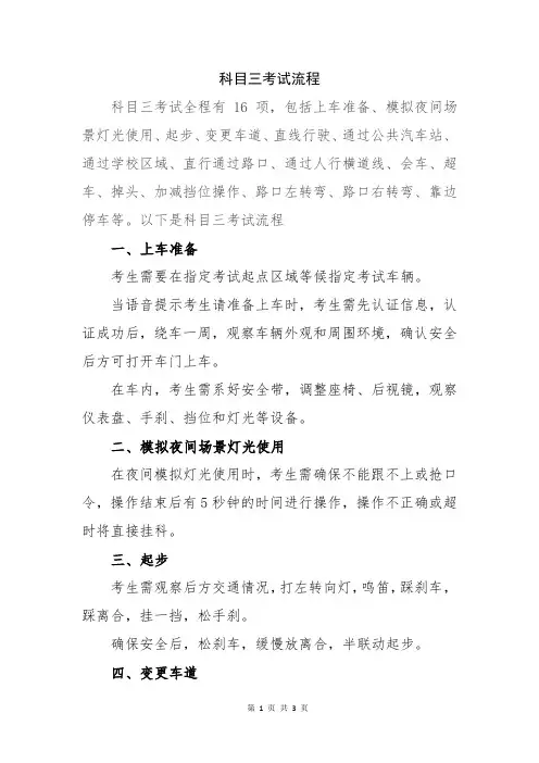 科目三考试流程