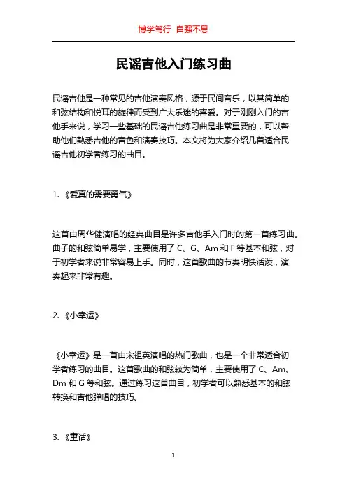 民谣吉他入门练习曲