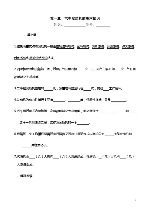 汽车构造(陈家瑞)第一章_汽车发动机的基本知识