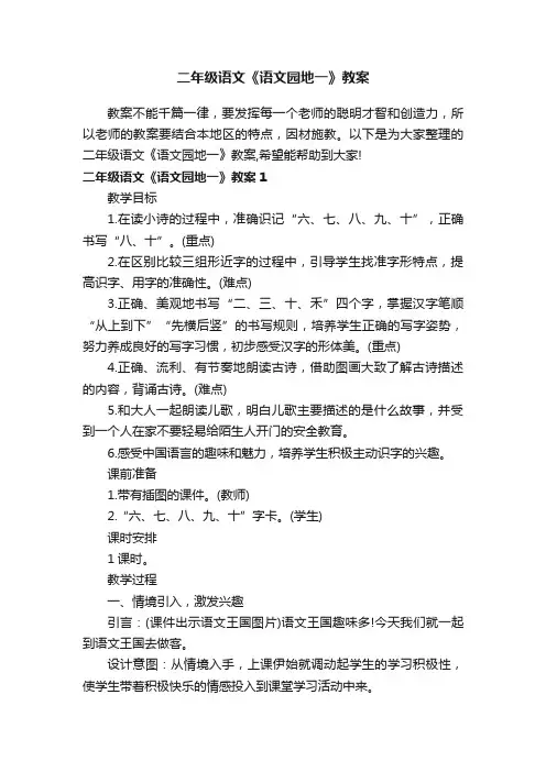 二年级语文《语文园地一》教案