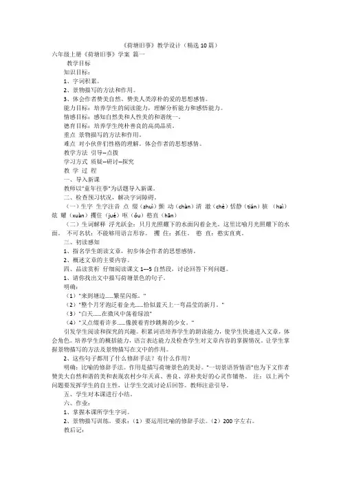 《荷塘旧事》教学设计(精选10篇)