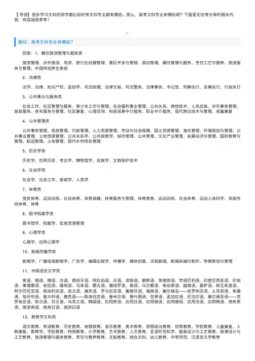 高考文科专业有哪些？