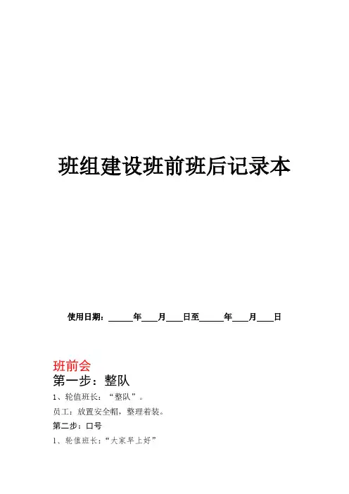 班前班后会记录本