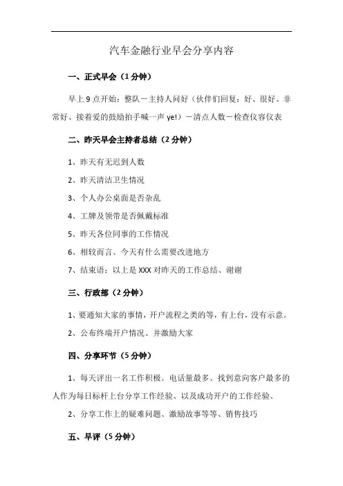 汽车金融行业早会分享内容
