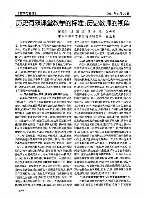 历史有效课堂教学的标准：历史教师的视角