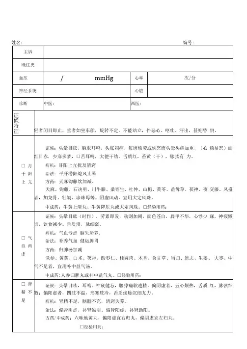 慢性病健康管理中医药管理1