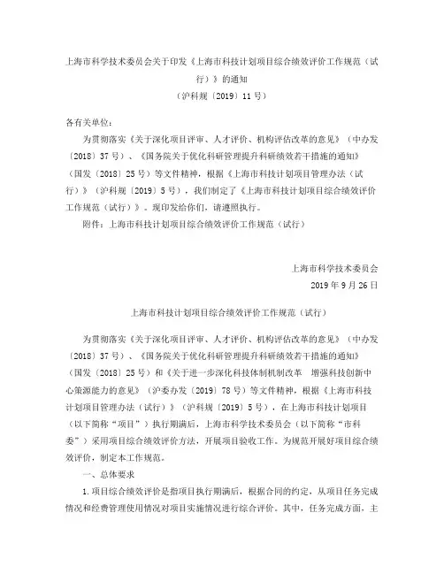 《上海市科技计划项目综合绩效评价工作规范(试行)》