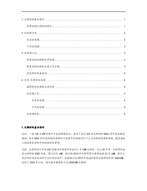 乏燃料后处理