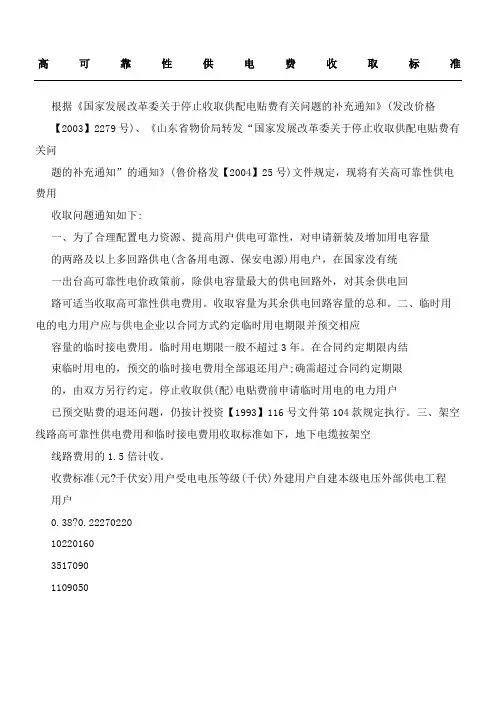 高可靠性供电费收取标准