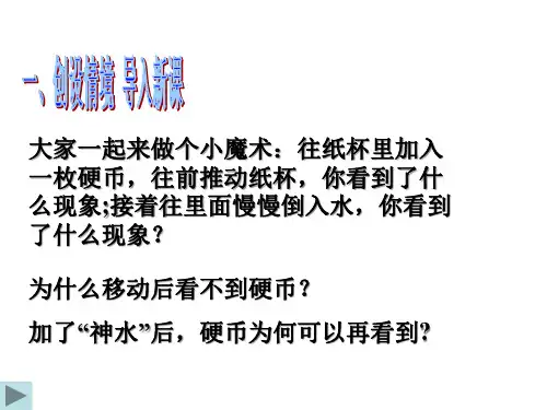 浙教版科学七年级下册 2.5 光的反射和折射(折射)讲课课件