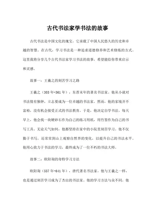 古代书法家学书法的故事