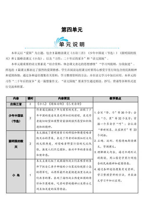 部编人教五年级语文上册《12古诗三首》教案含教学反思