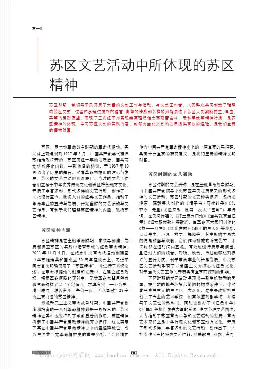 苏区文艺活动中所体现的苏区精神