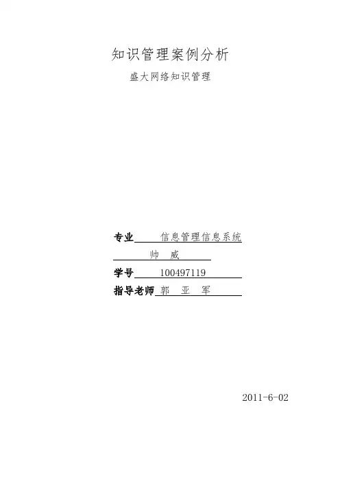 知识管理案例分析文档