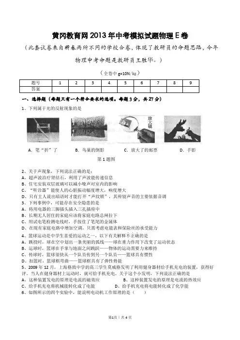 2013年黄冈市模拟e卷