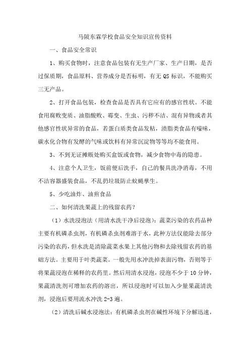 食品卫生安全教育