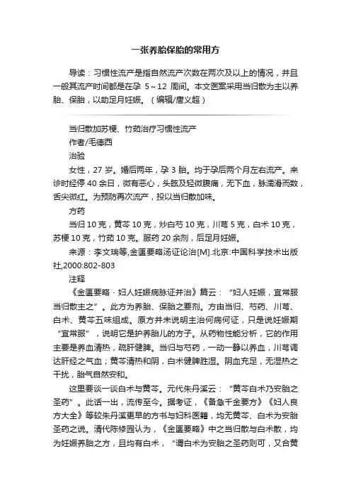 一张养胎保胎的常用方
