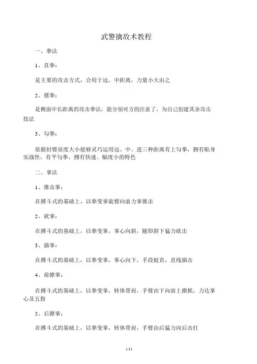 武警擒敌术教程