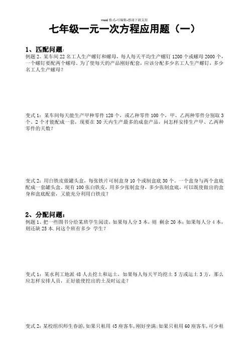 七年级一元一次方程应用题分类大全