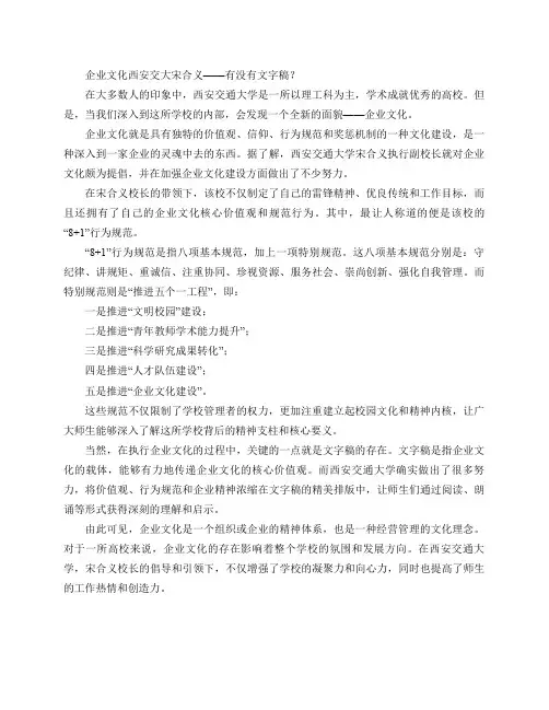 企业文化 西安交大宋合义 有没有文字稿