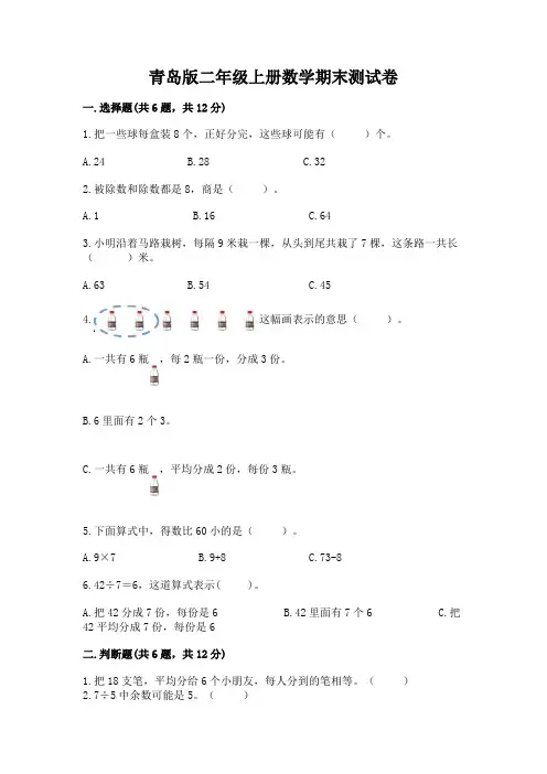 青岛版二年级上册数学期末测试卷附参考答案(轻巧夺冠)