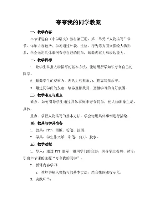 夸夸我的同学教案