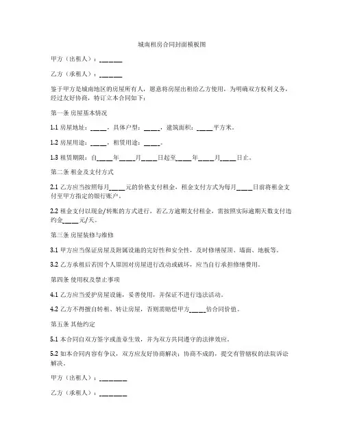 城南租房合同封面模板图
