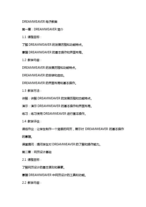 DREAMWEAVER电子教案