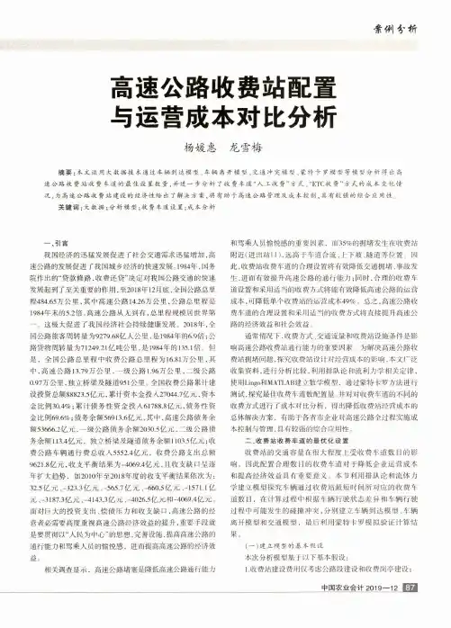 高速公路收费站配置与运营成本对比分析