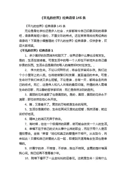 《平凡的世界》经典语录145条