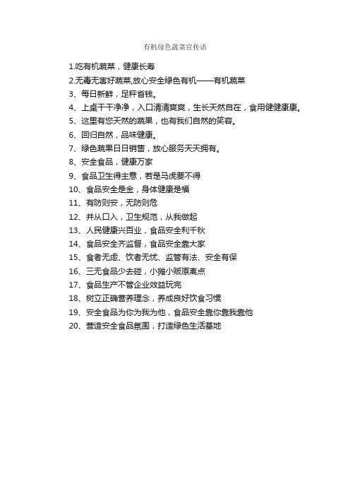 有机绿色蔬菜宣传语_经典广告词_