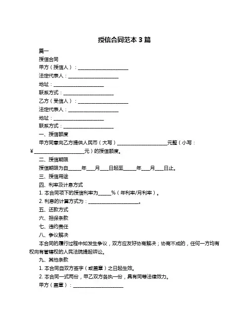 授信合同范本3篇