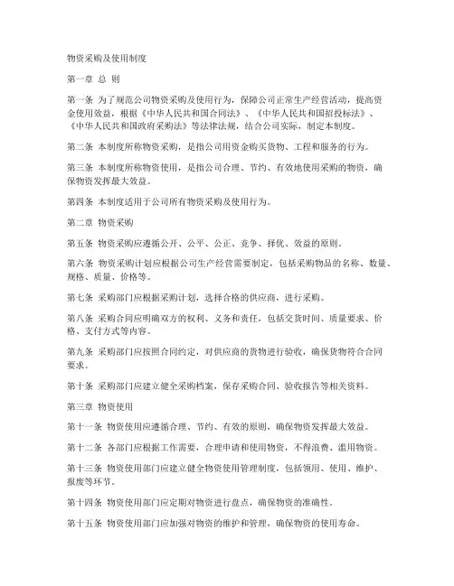 物资采购及使用制度范本