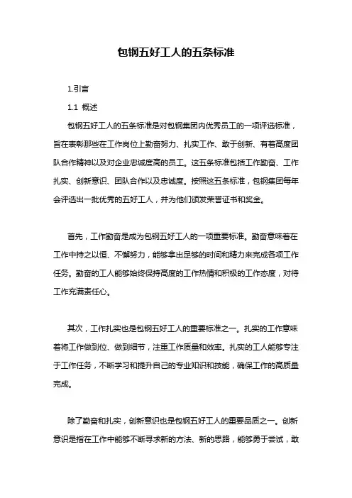 包钢五好工人的五条标准