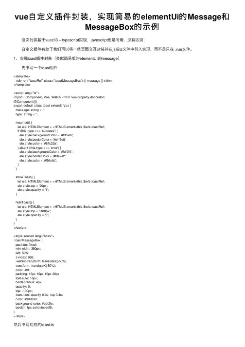 vue自定义插件封装，实现简易的elementUi的Message和MessageBox的示例