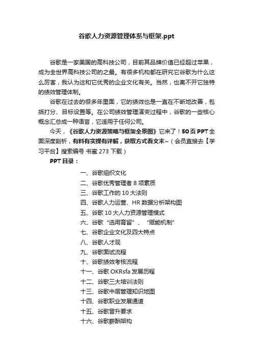 谷歌人力资源管理体系与框架.ppt