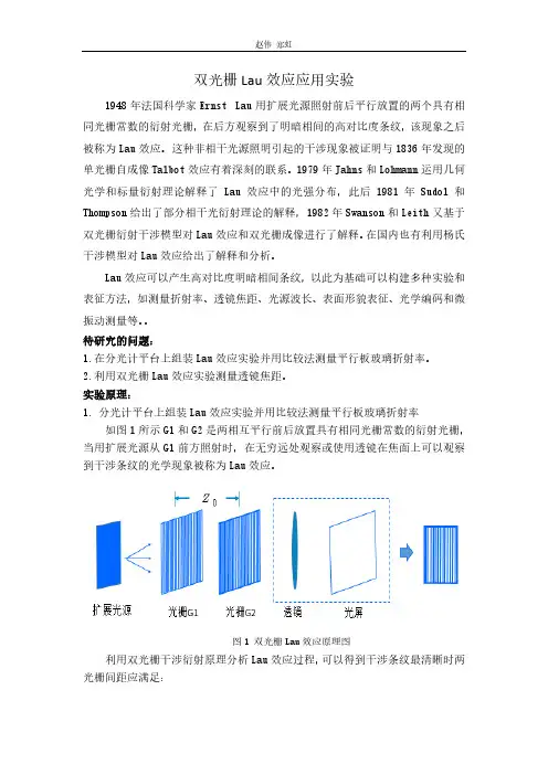 双光栅Lau效应应用实验