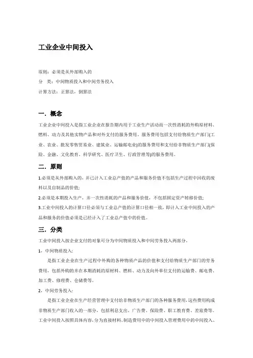 工业企业中间投入概念、内容、算法