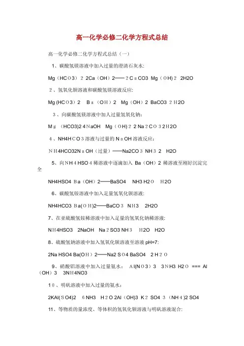 高一化学必修二化学方程式总结