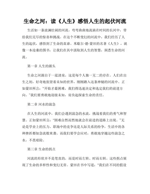 生命之河：读《人生》感悟人生的起伏河流