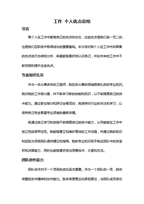 工作 个人优点总结